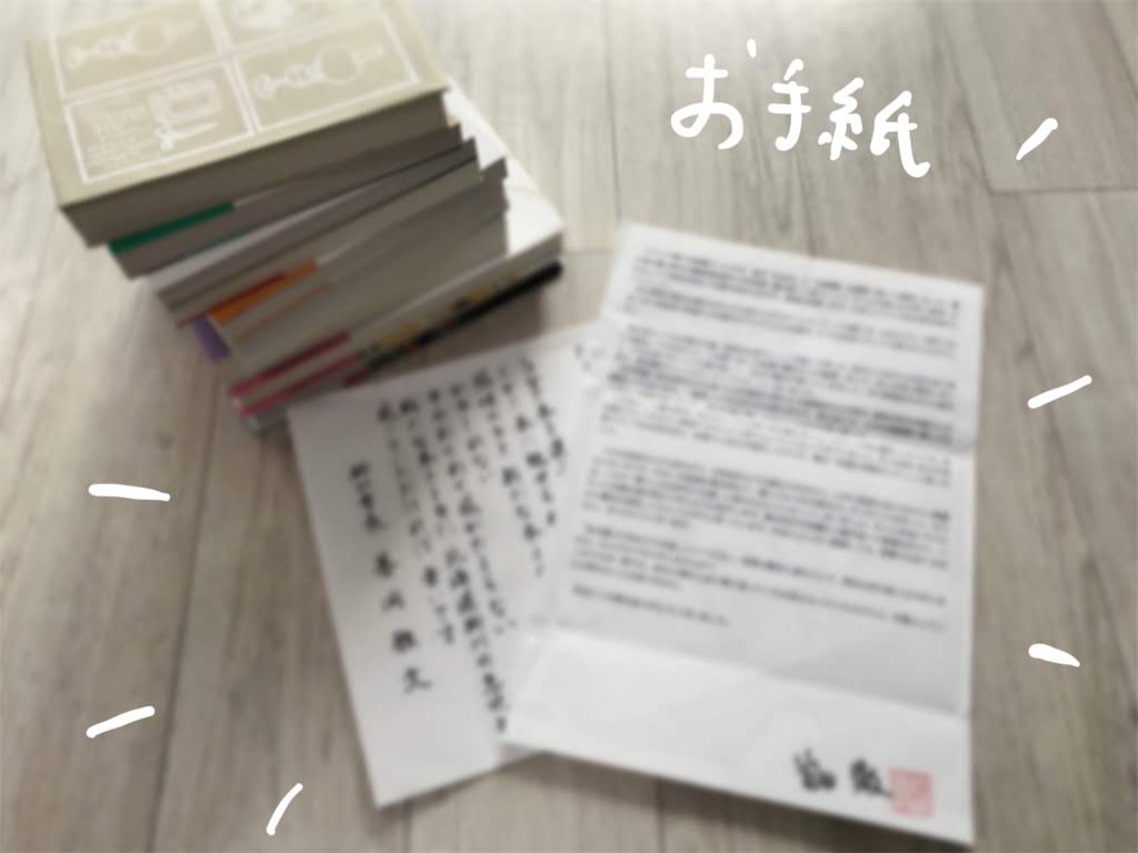 1万円選書の本と手紙