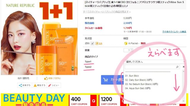 Qoo10でお買い得な1+1