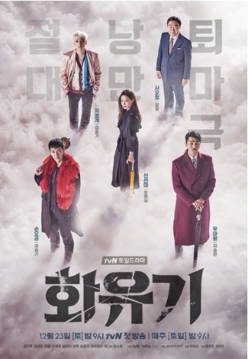 韓国ドラマ「花遊記」