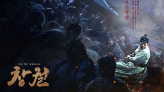『王宮の夜鬼』poster