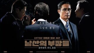 『南山の部長たち』ポスター