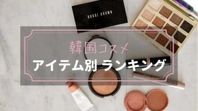 韓国 水分クリーム ランキング 専門家がおすすめする Get It Beauty No キムチ No Life