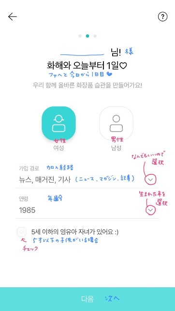 ファヘの登録画面