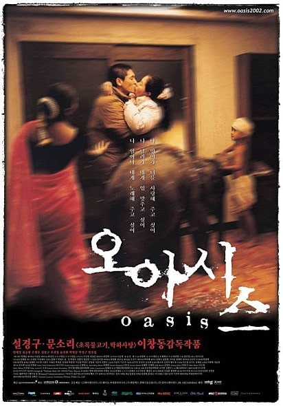 『オアシス』poster