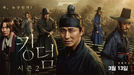 韓国ドラマ『キングダム2』poster