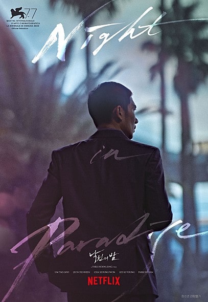 『楽園の夜』poster