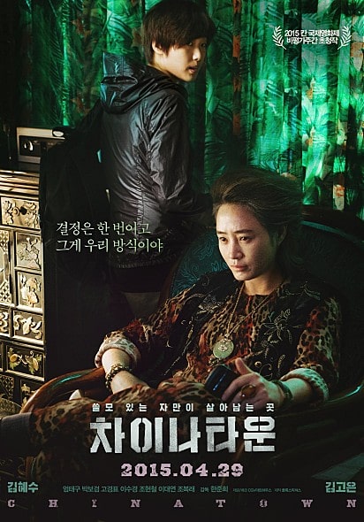『コインロッカーの女』poster