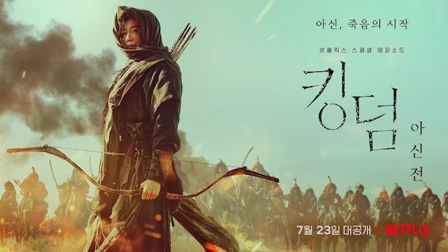『キングダム：アシンの物語』poster