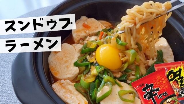 辛ラーメン 一番おいしい基本レシピ 簡単チーズアレンジ No キムチ No Life
