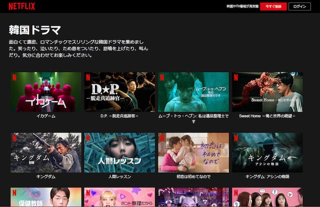 Netflix_韓国ドラマ