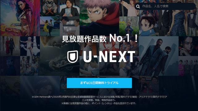U-NEXT_ホーム画面