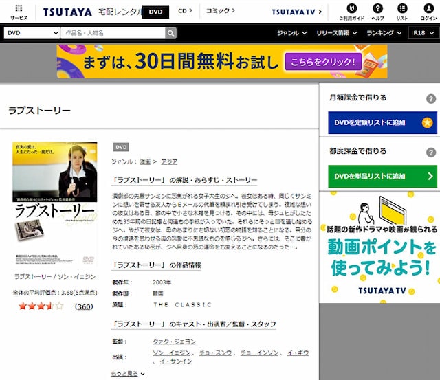ラブストーリー_tsutaya