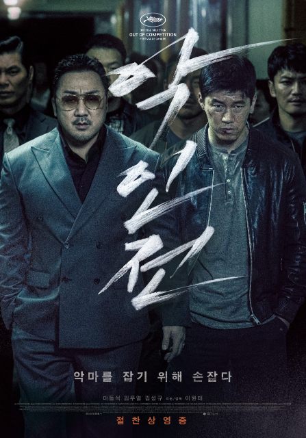 『悪人伝』poster