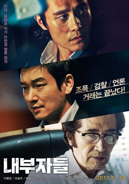 『インサイダーズ/内部者たち』poster