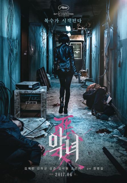 『悪女』poster