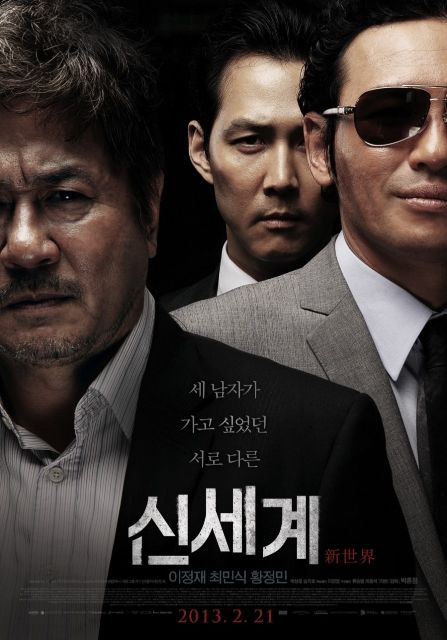 『新しき世界』poster