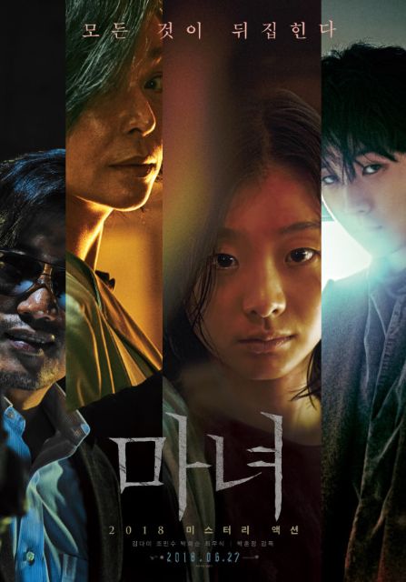 『魔女』poster