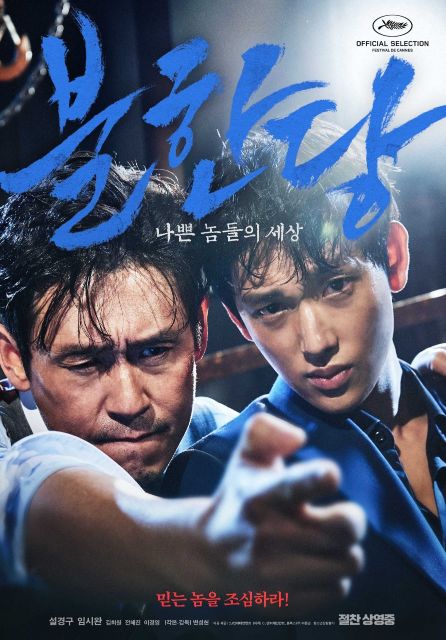 名もなき野良犬の輪舞 poster